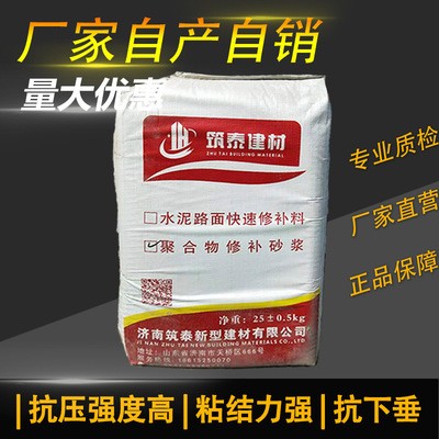 现货直发路面抢修道路施工修补粘结力强墙面立面聚合物修补砂浆
