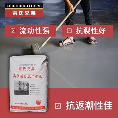 自流平水泥家用室内地面找平修补雷氏兄弟水泥砂浆厂家批发销售图2