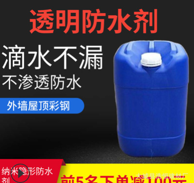 纳米渗透型防水剂透明防水剂 桶装大容量外墙混凝土表面防水材料