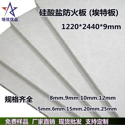 5MM-20MM纤维增加防水隔音硅酸盐板厂家 埃特板阻燃硅酸盐防火板图3