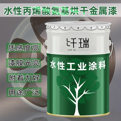 水性烤漆丙烯酸氨基烘干金属漆银粉漆五金工业配件装饰漆涂料厂家图2