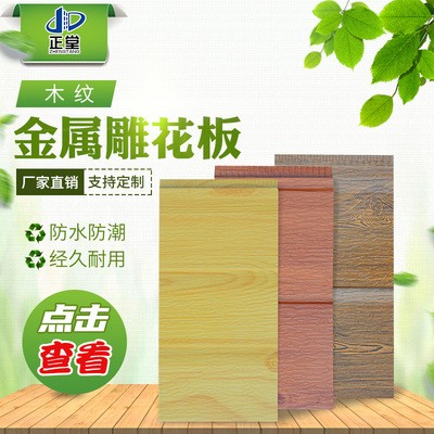 厂家供应聚氨酯金属雕花板 保温隔热板材 木纹系列雕花板图3