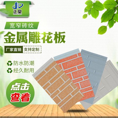 现货供应宽窄纹系列金属雕花板 保温隔热外墙板材 镀铝锌雕花板图3