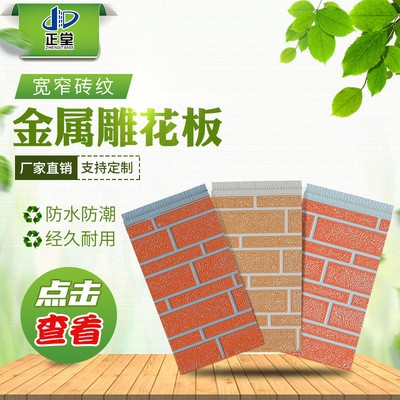 现货供应宽窄纹系列金属雕花板 保温隔热外墙板材 镀铝锌雕花板图4