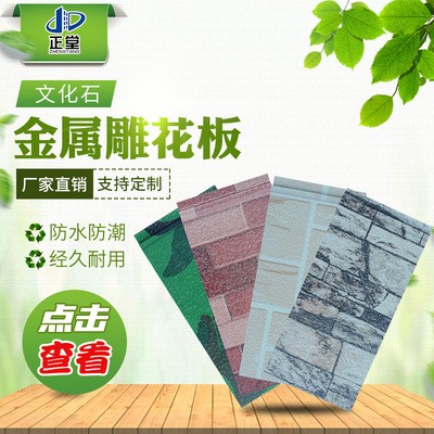 保温隔热金属雕花板 镀铝锌钢板 文化石系列金属保温板图4
