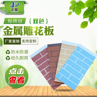 现货批发聚氨酯金属雕花板 外墙隔热保温板 双色标砖纹雕花板图4