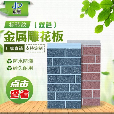 现货批发聚氨酯金属雕花板 外墙隔热保温板 双色标砖纹雕花板图3