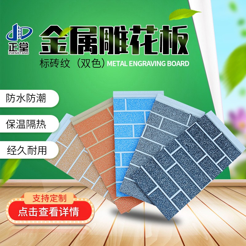 现货批发聚氨酯金属雕花板 外墙隔热保温板 双色标砖纹雕花板图5