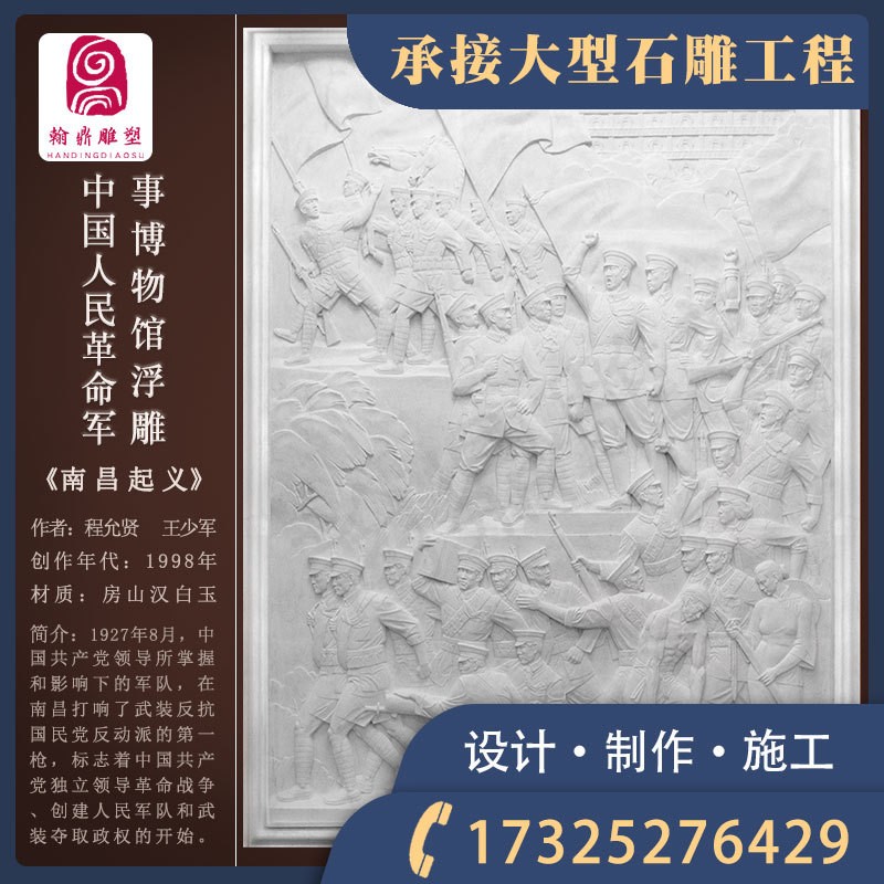 曲阳石雕浮雕汉白玉背景墙 军博大型人物浮雕壁画景观工程厂家图3