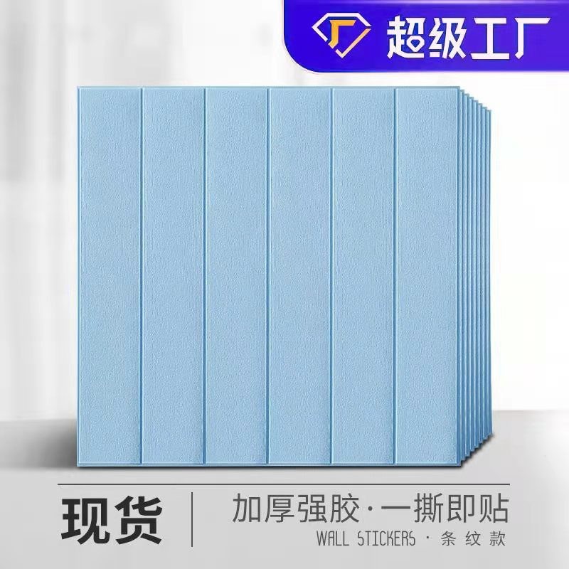 3D墙贴墙纸电视背景墙防撞墙贴墙纸自粘3d立体墙贴背景墙防水贴图1