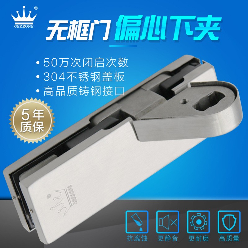 GEKRONE偏心下夹无框10-15mm玻璃门配件304不锈钢铝合金地簧配件图4