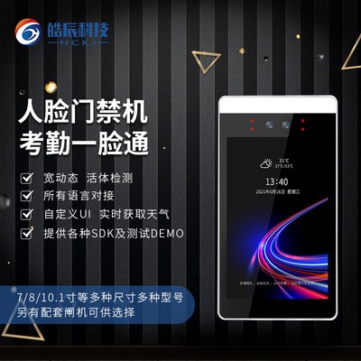 7寸人脸识别系统 一脸通闸机门禁人员管理 访客云平台SDK二次开发图4