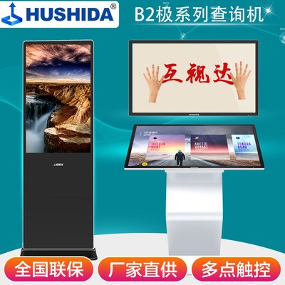 互视达32寸壁挂安卓高清网络液晶电容触摸一体机显示屏查询机B2图1