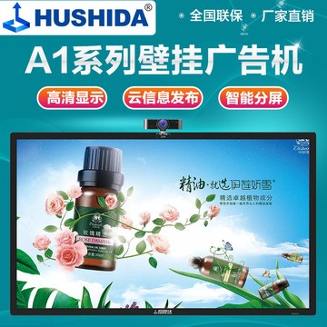 互视达43寸广告机智能壁挂安卓落地网络广告显示屏壁挂广告机A1