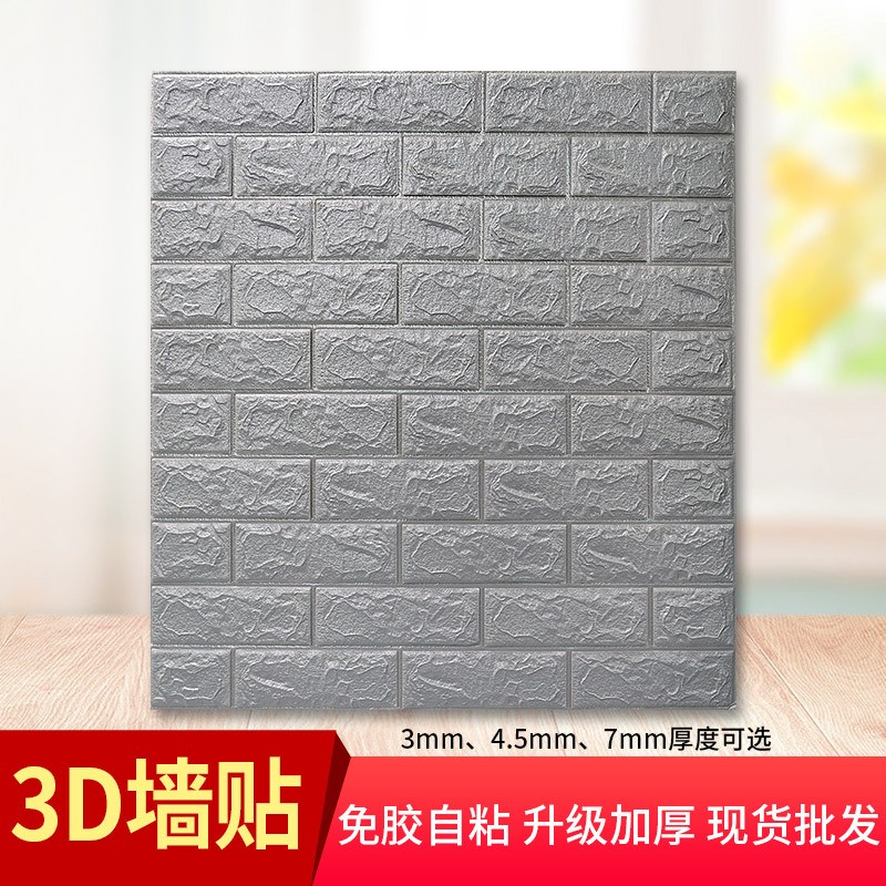 3D墙贴立体砖纹立体墙贴墙贴即时贴墙饰Wallpaper图2