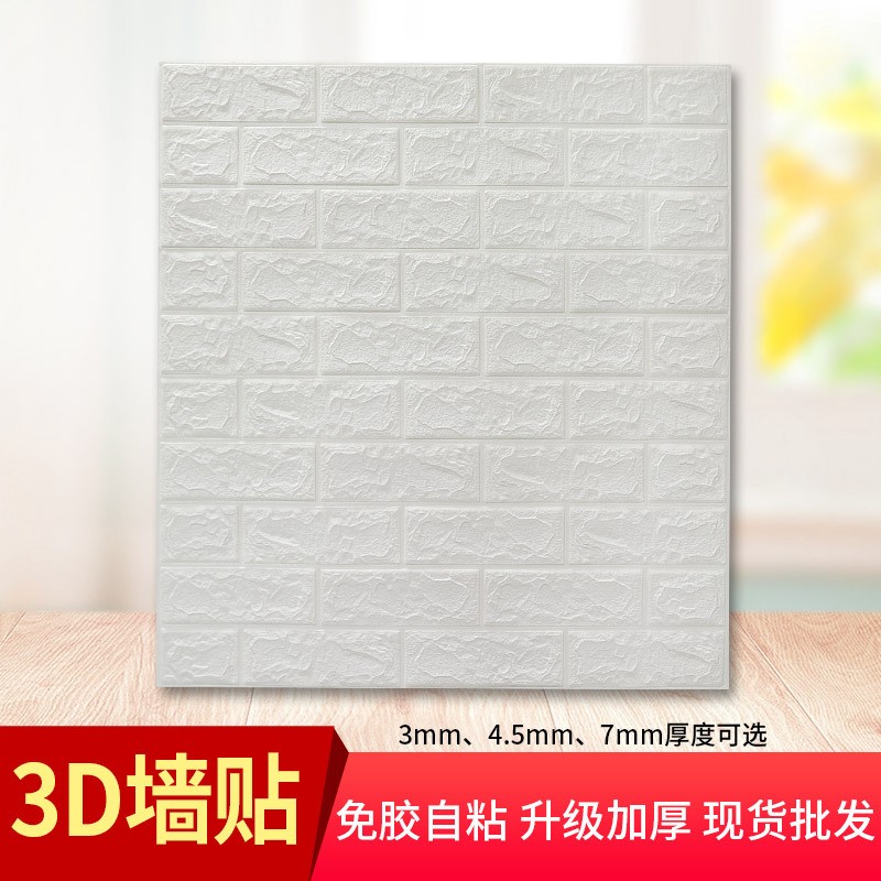3D墙贴立体砖纹立体墙贴墙贴即时贴墙饰Wallpaper图4