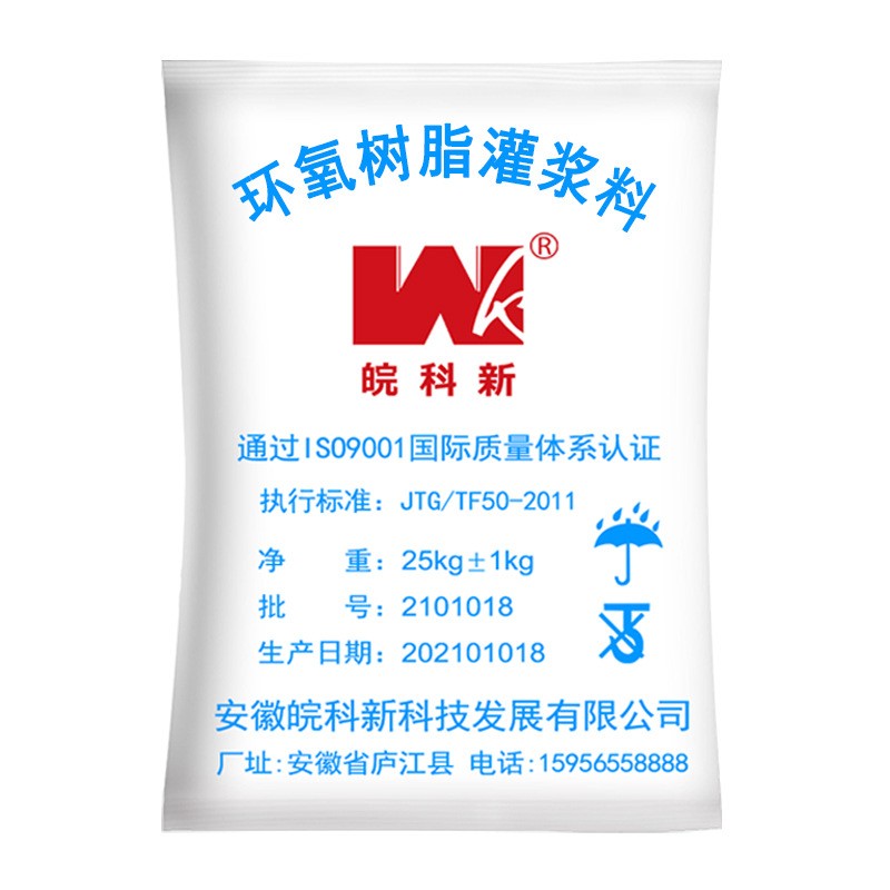 OEM代工贴牌高强无收缩环氧树脂灌浆料桥梁设备基础加固二次灌浆图5