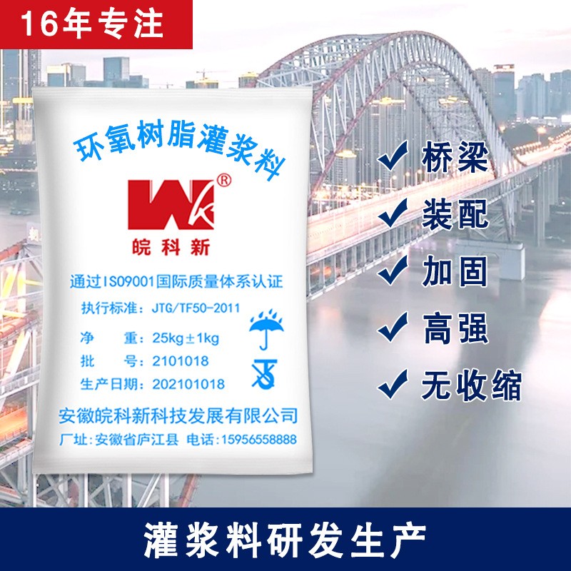 OEM代工贴牌高强无收缩环氧树脂灌浆料桥梁设备基础加固二次灌浆图3
