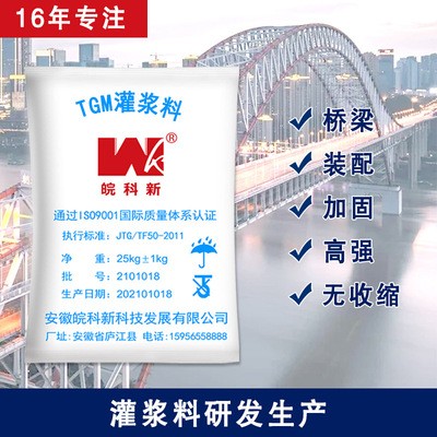 皖科新TGM灌浆料工程抢修设备基础加固二次灌浆料通用型厂家直销图2