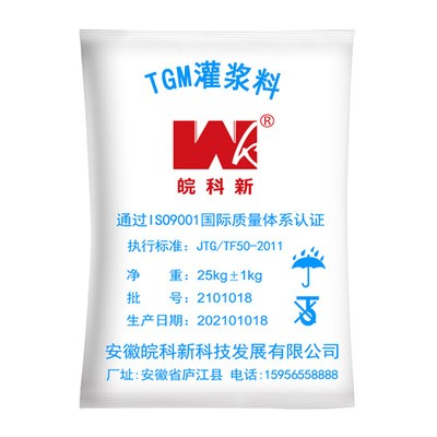 皖科新TGM灌浆料工程抢修设备基础加固二次灌浆料通用型厂家直销图5
