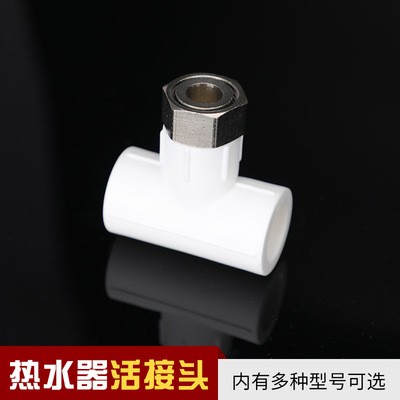 精品PPR小活接 直接 弯头 三通 热水器太阳能铜活接 水表接头厂家图2