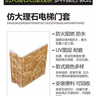 安徽仿大理石电梯套口图4