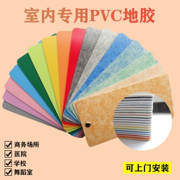 室内舞蹈地胶早教中心医院幼儿园用地板革环保抗压耐磨PVC胶地板