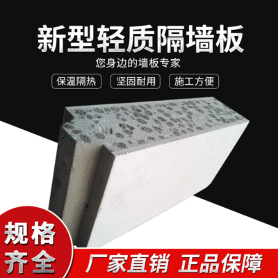厂家 建筑隔断轻质复合墙板 聚苯颗粒轻质隔墙板 轻质隔墙板图2