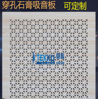 得科清声牌 仿木纹PVC贴面穿孔吸音板石膏板德科吸音建材图4