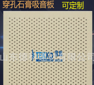 得科清声牌 仿木纹PVC贴面穿孔吸音板石膏板德科吸音建材图5