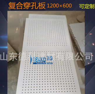 穿孔石膏板厂家圆形方形不规则孔微型孔椭圆五角星等三十多种孔型图4