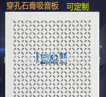 穿孔石膏板厂家圆形方形不规则孔微型孔椭圆五角星等三十多种孔型图5