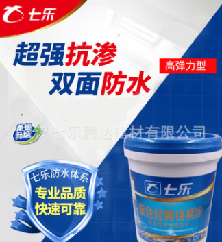 七乐蓝色经典快易涂 卫生间厕所防水材料 补漏防水涂料厂家批发图4