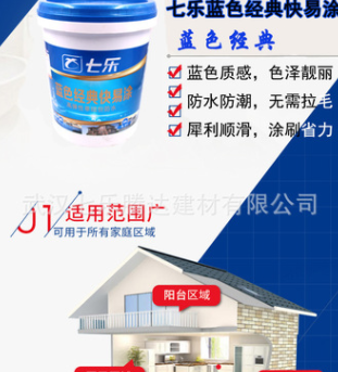 七乐蓝色经典快易涂 卫生间厕所防水材料 补漏防水涂料厂家批发图5