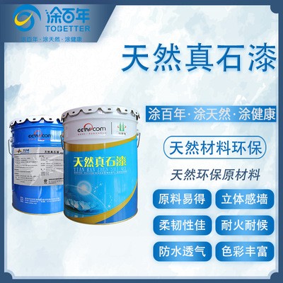 厂家批发天然艺术漆 别墅酒店外墙高档涂料 涂百年装修写字楼涂料图3