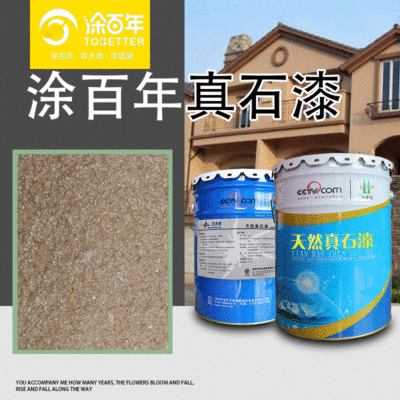 厂家批发天然艺术漆 别墅酒店外墙高档涂料 涂百年装修写字楼涂料图2