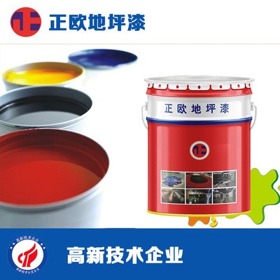 水性环氧地坪漆\正欧厂家无溶剂水性面漆\水性净味环氧树脂地坪漆图5