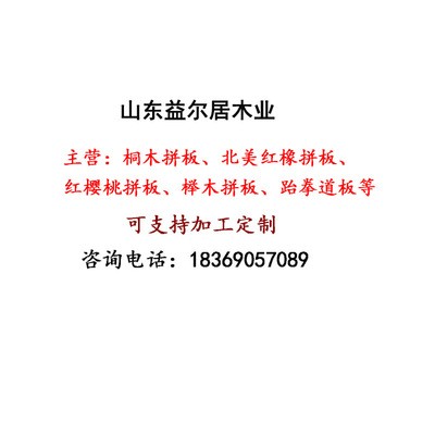 庄寨销售红樱桃直拼板 家居多功能木板 红樱桃板材规格齐全可定制图4