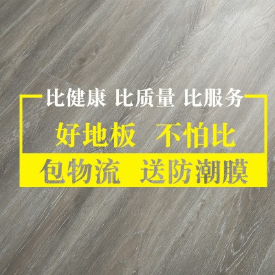 木地板厂家防水木地板家用木地板强化复合木地板三层实木复合地板图3