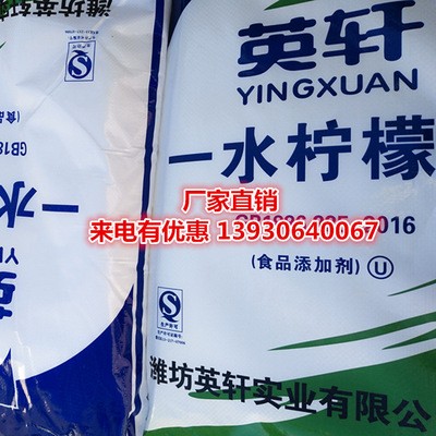 柠檬酸价格 柠檬酸厂家 一水柠檬酸 英轩柠檬酸图2
