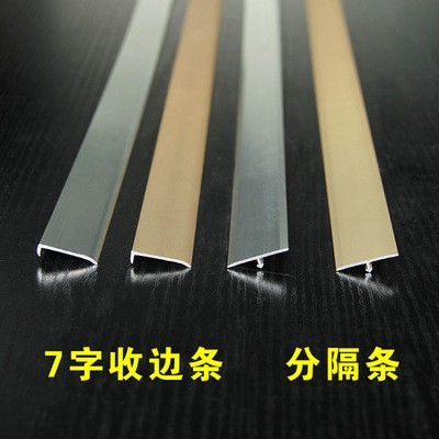 PVC地板压边条木地板门槛铝合金T型分隔7字收边条门口收边万能扣图2