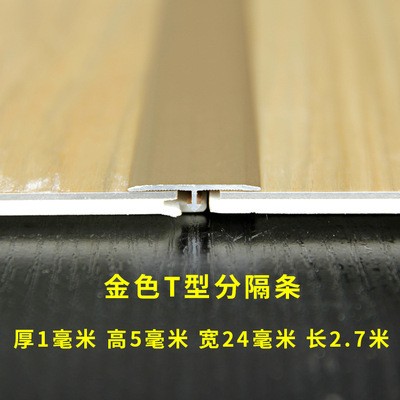PVC地板压边条木地板门槛铝合金T型分隔7字收边条门口收边万能扣图5