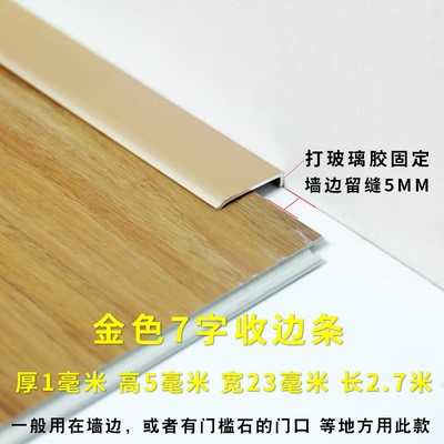 PVC地板压边条木地板门槛铝合金T型分隔7字收边条门口收边万能扣图4