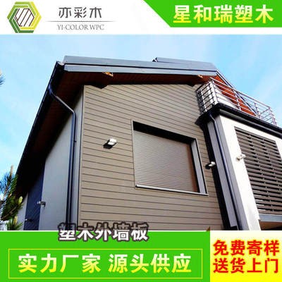 星和瑞塑木 厂家塑木外墙板 户外装饰木塑墙板图5