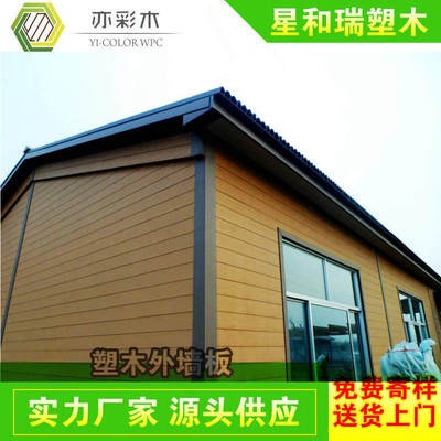 星和瑞塑木 厂家塑木外墙板 户外装饰木塑墙板图4