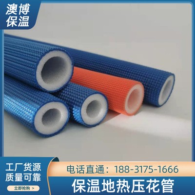PERT管道保温地热压花管 地热地暖管DN20地暖管材管件保温套管图2