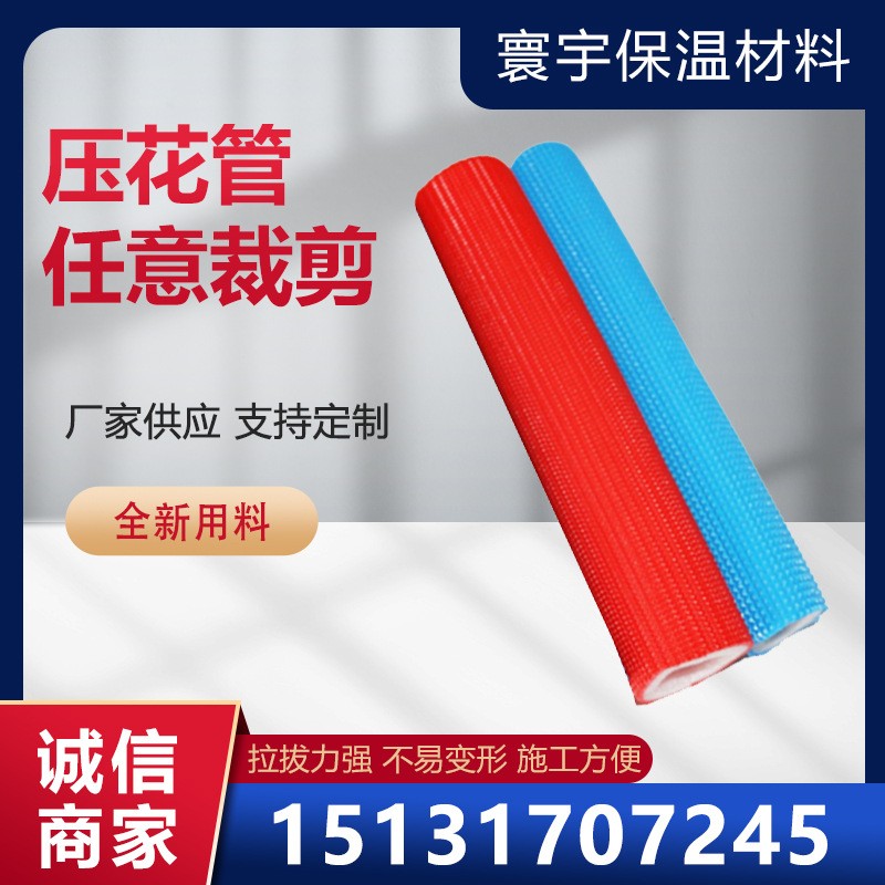 地暖红蓝压花保温管 保温阻燃珍珠棉分水器保温管 中央空调保温管图5