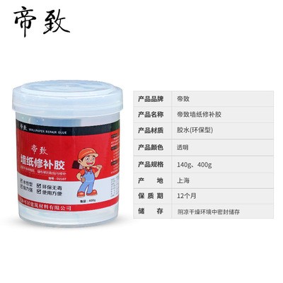 帝致墙纸修补胶环保壁纸胶水 贴墙纸专用胶水修补胶图3