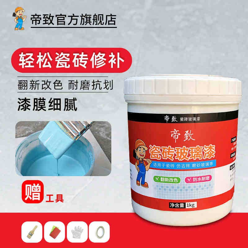 帝致瓷砖漆玻璃漆专用油漆防水不锈钢卫生间旧瓷砖翻新改色水性漆图5