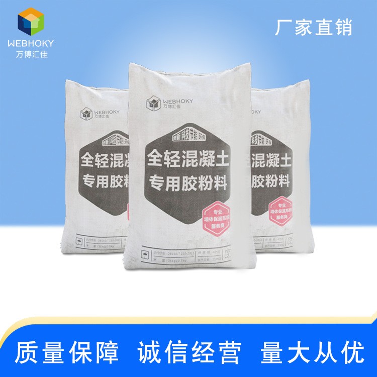万博汇佳 全轻混凝土胶粉 质量保障 厂家批发图2